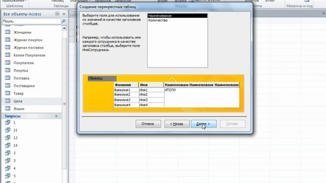 9.3. Перекрестные запросы Microsoft Access 2010. смотреть онлайн