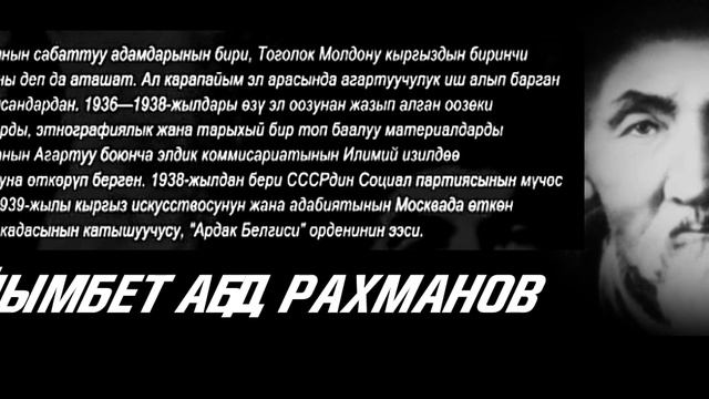 Тоголок Молдо. смотреть онлайн