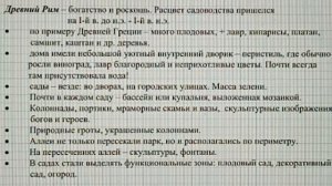 Курсы. Ландшафтный дизайн. Урок 29. Стилистика сада.