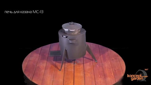Печь для казана МС-13 смотреть онлайн