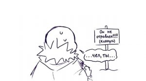 Тревожный Санс - Ask Anxiety Sans Rus | Undertale Комикс На Русском