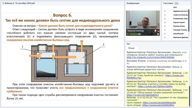 Вебинар № 5. Каким должен быть септик для индивидуального дома смотреть онлайн