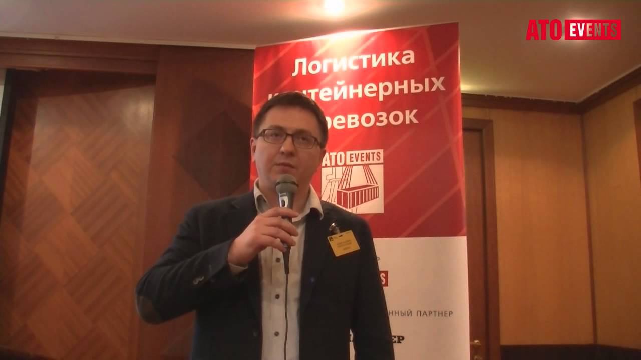 Алексей Клецко, Fesco на конференции "Логистика контейнерных перевозок" смотреть онлайн