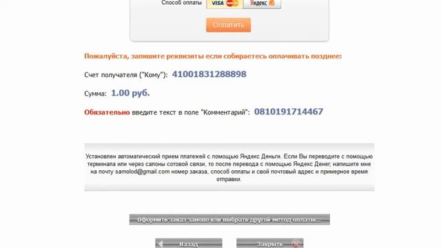Оплата с помощью Яндекс денег смотреть онлайн
