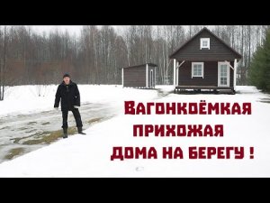 Довагониваем прихожую и ищем перепутанные болты для техники!