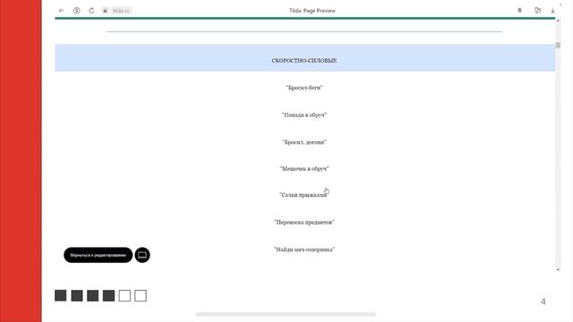 Проект Pro подвижные игры