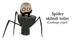Все виды Скибиди туалетов.