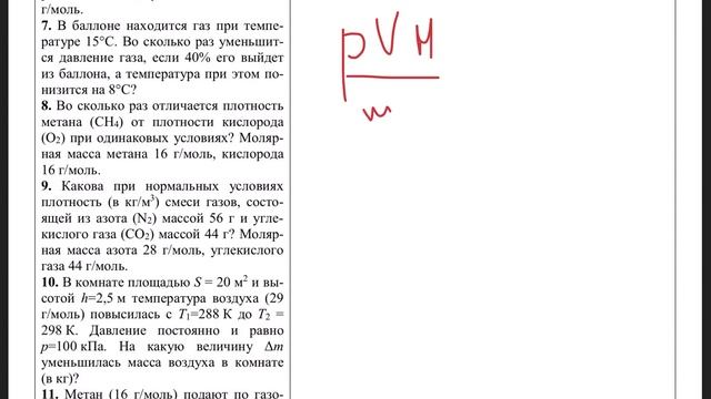 Физика. Тема 6.03. Уравнение состояния идеального газа смотреть онлайн