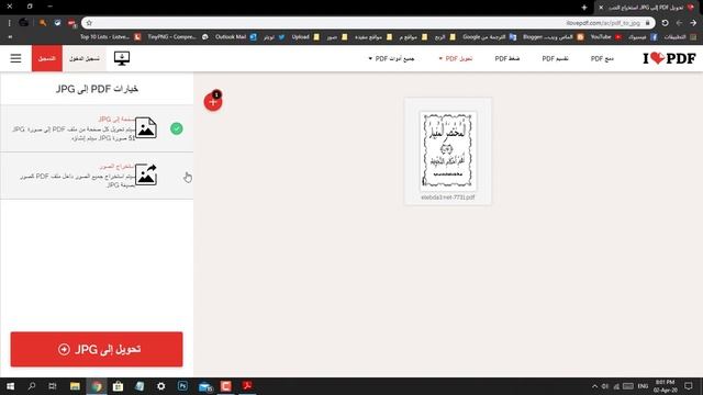 تحويل ملفات PDF الى Word, JPG, Excel واكثر смотреть онлайн