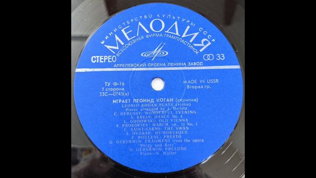 Leonid Kogan plays Gershwin - Fragment from 'Porgy and Bess' (arr. by J. Heifetz) смотреть онлайн
