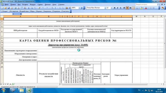 Система оценки профессиональных рисков 1.0.13