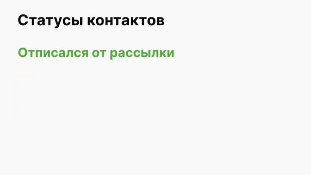 Что значат статусы Email в Unisender