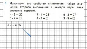 Страница 56 Задание 1 – Математика 2 класс (Моро) Часть 2