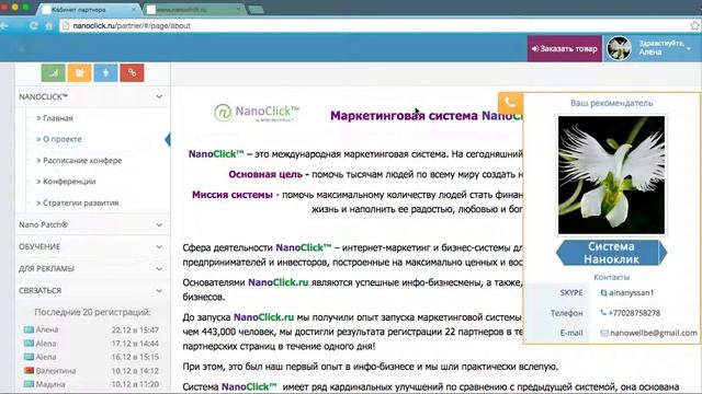 Шаг 1"первый вход в систему наноклик, настройка профиля" смотреть онлайн
