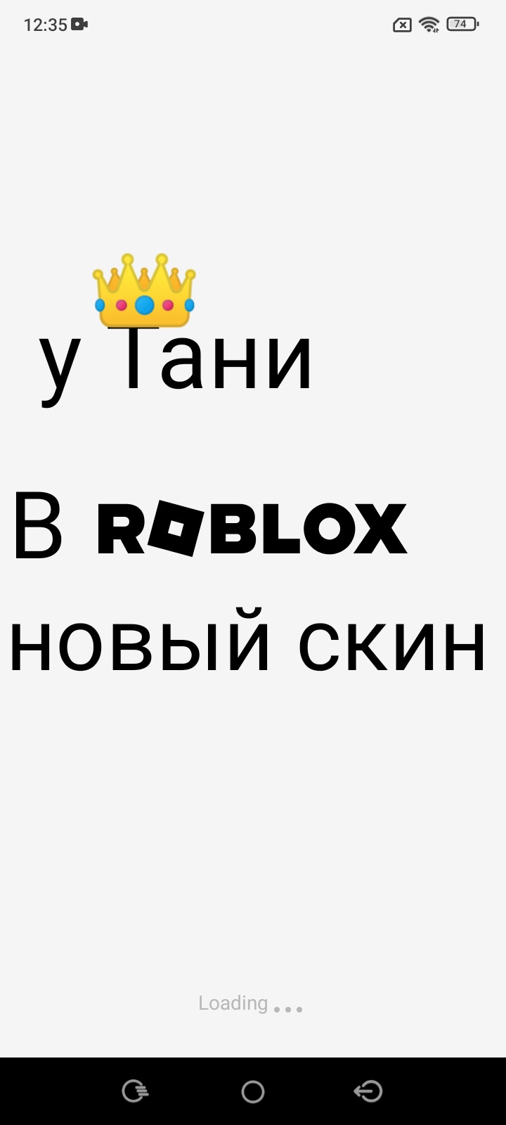 Сделал Тане новый скин смотреть онлайн