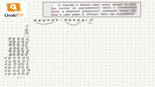 Задание 3 – ГДЗ по математике 4 класс (Чекин А.Л.) Часть 1 смотреть онлайн