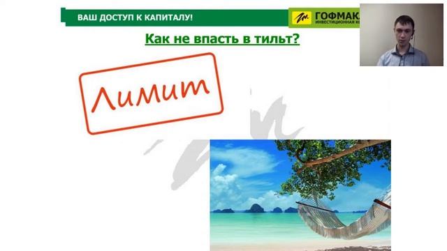 Вебинар "Не будь как Серега! Управляй рисками!" 13 сентября 2016 г. смотреть онлайн