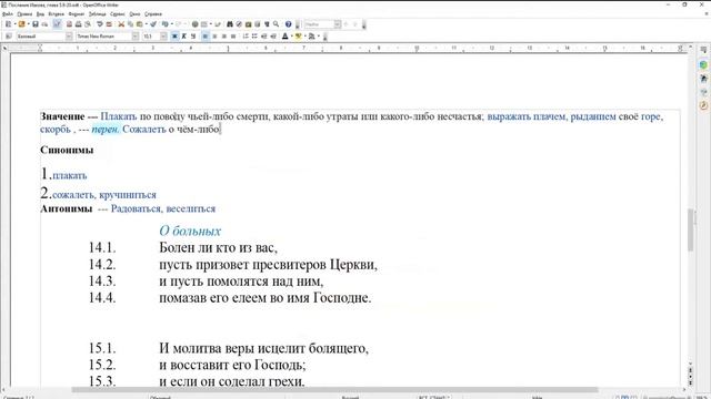 Послание Иакова, глава 5:9-20. Верующие не должны осуждайте друг друга. Не отвечать злом на зло. смотреть онлайн