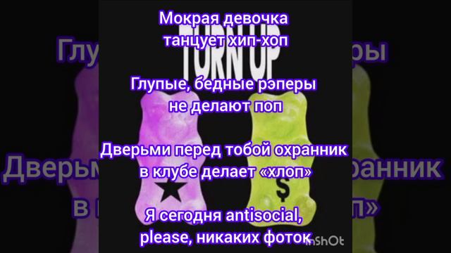 Молодой Платон, Toxi$ - Turn Up (Текст) смотреть онлайн