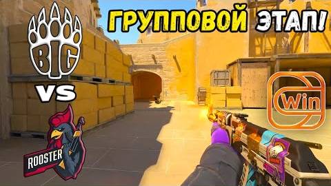 Rooster vs BIG - ХАЙЛАЙТЫ - ESL Pro League Season 20 | КС2 смотреть онлайн