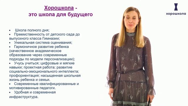 Как поступить в прогимназию (начальную школу) Хорошколы? смотреть онлайн