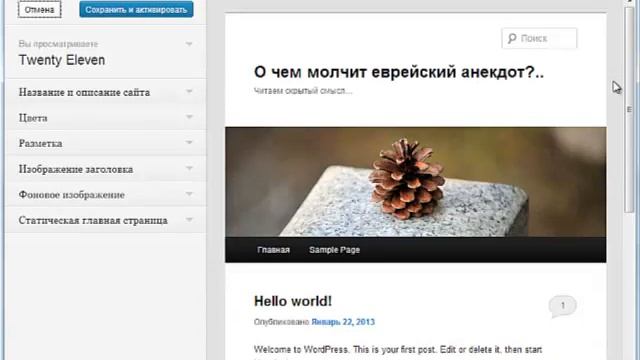 Как изменить тему сайта смотреть онлайн