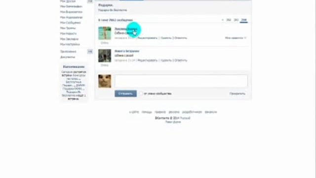 Подарки вк бесплатно 2014. смотреть онлайн