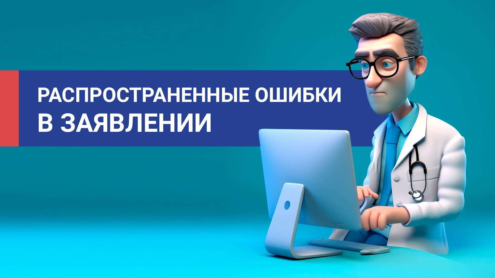 Ошибки, из-за которых не принимают заявление смотреть онлайн