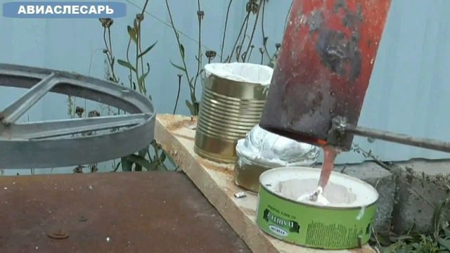 Плавим алюминий #3 - ПЛАВКА И ЛИТЬЕ жидкого алюминия смотреть онлайн