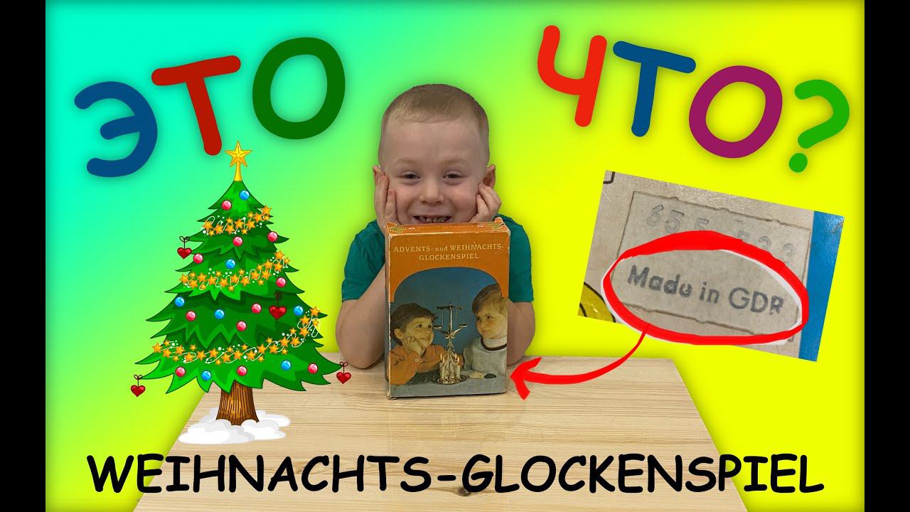 ШОК! ЭТО я нашел у папы! Новогодняя игрушка? Распаковка и обзор необычной штуки из ГДР - РЕТРО смотреть онлайн