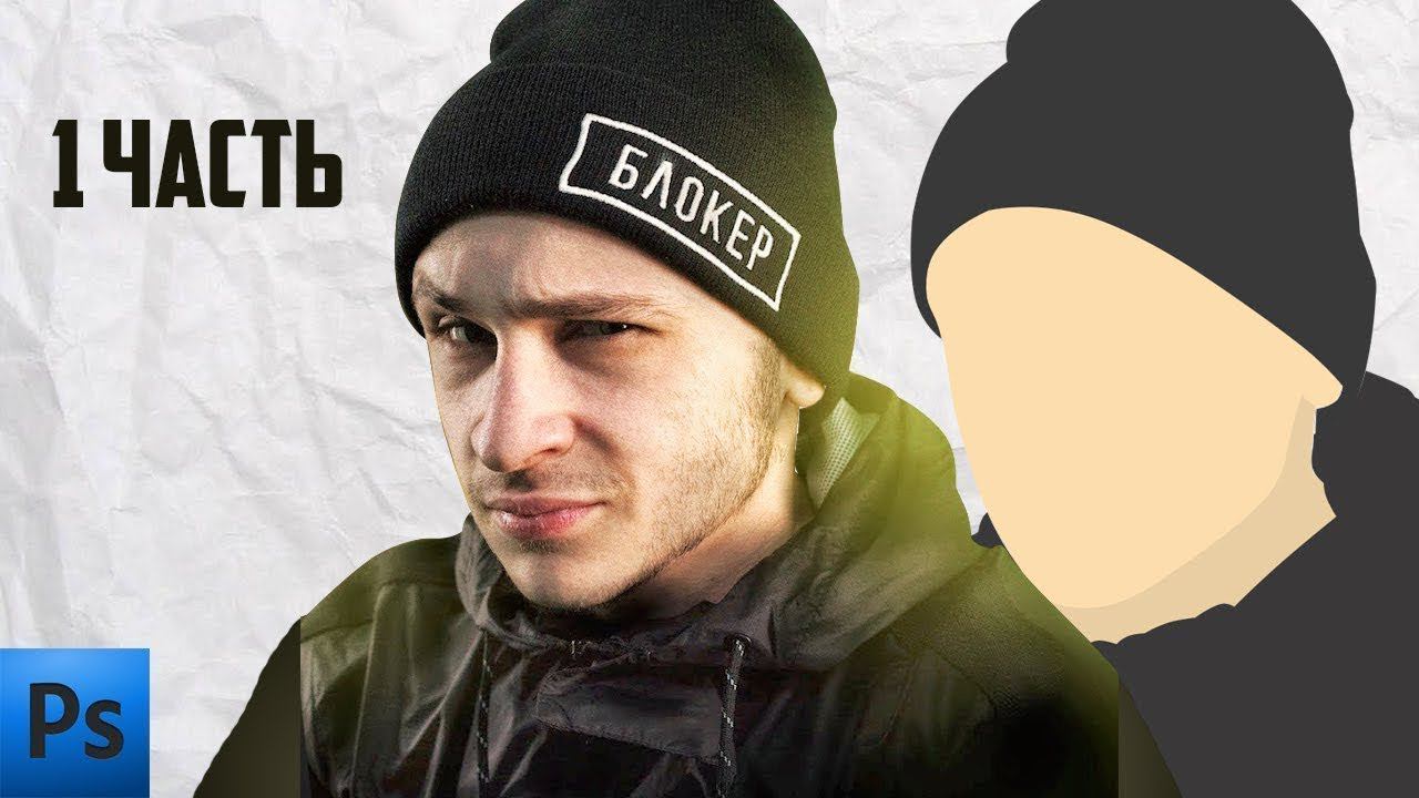 Рисунок по фотографии | Эльдар Джарахов | Уроки фотошопа смотреть онлайн