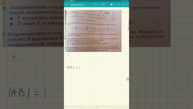 Координаталық түзудегі екі нүктенің арақашықтығы смотреть онлайн