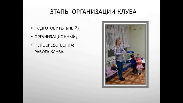 Организация работы с родителями детей раннего возраста смотреть онлайн