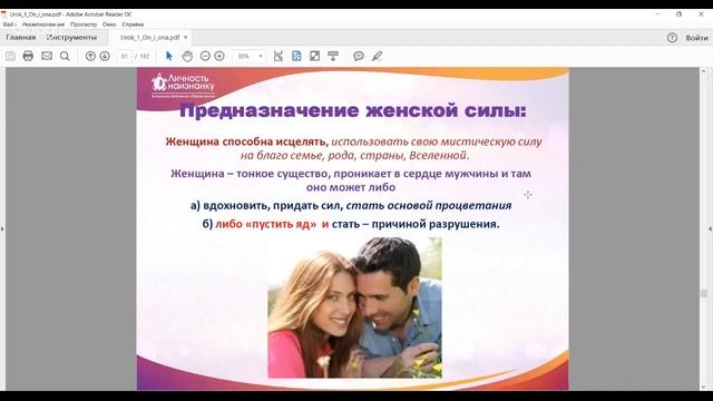 Сила женщины, предназначение женской силы. [Кондаков В. С. "Семейный лад"] смотреть онлайн