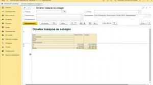 Остатки товаров на складах для 1С:Бухгалтерии 3.0