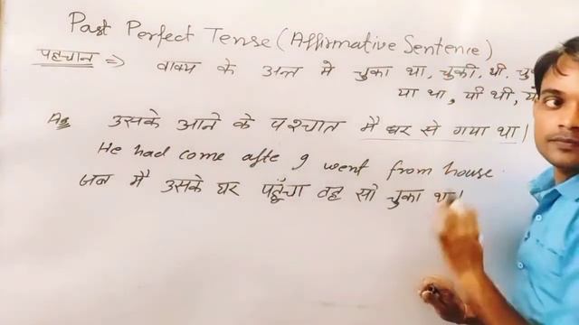 2) Past perfect tense ( Affirmative Sentence) In Hindi (हिंदी में Past perfect tense) смотреть онлайн