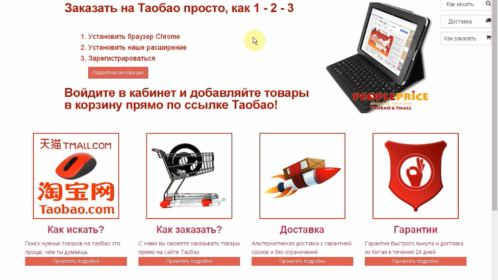 Самый простой и удобный способ заказать с Таобао!