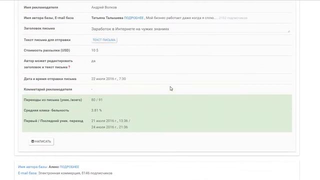 Лёгкий, Недорогой Сервис E-mail Рассылок BazaarEmail #2 смотреть онлайн