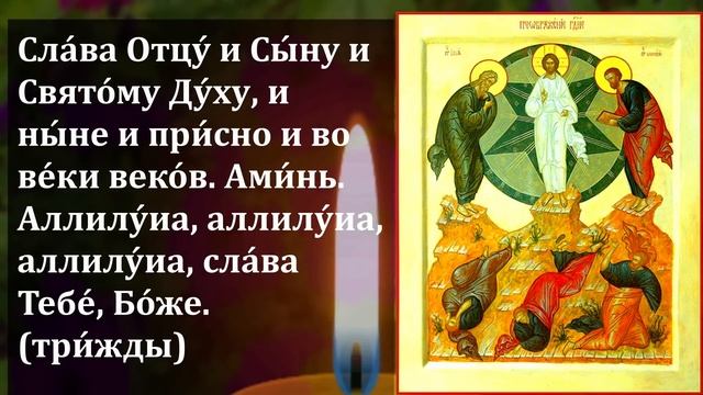 ПОВТОРИ 1 РАЗ ЭТУ МОЛИТВУ ВСЕ СБУДЕТСЯ! Сильная Молитва Господу в праздник! Православие смотреть онлайн