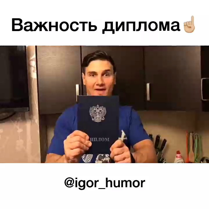 Важность диплома смотреть онлайн