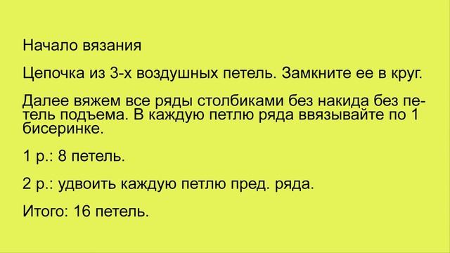 Брелок для ключей из бисера "Цветы" смотреть онлайн