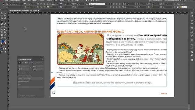 Как привязать картинку к тексту в Indesign смотреть онлайн