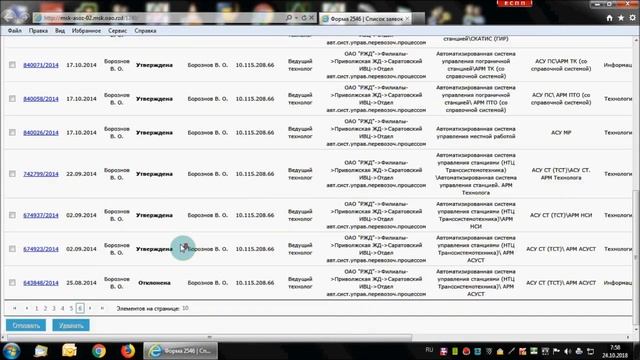 Работа в АРМ часть 6 "Про заявки в АС ОЗ и блокировку" смотреть онлайн