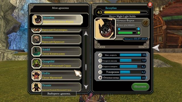 НОВАЯ МОДЕЛЬКА БЕЗЗУБИКА и альфа скин дневной фурии в School of Dragons смотреть онлайн