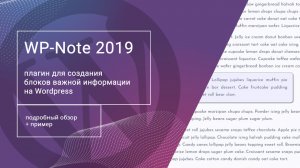 WP-Note: самый простой способ добавить блоки внимания на Wordpress