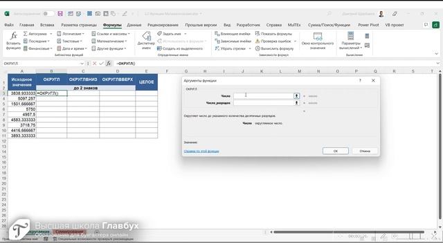 Функции в Excel смотреть онлайн