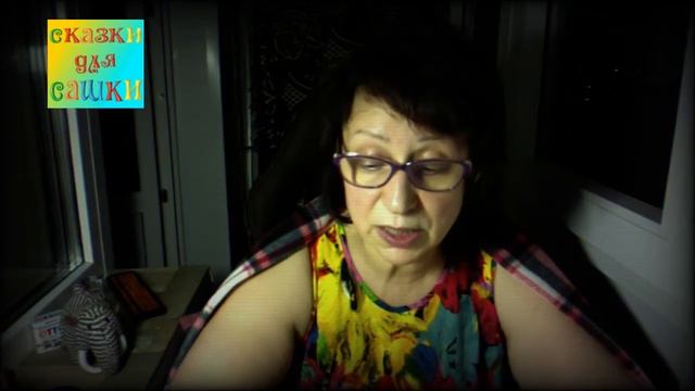 Сказки для Сашки. Приключения Незнайки и его друзей. Глава 1. Коротышки из Цветочного города смотреть онлайн