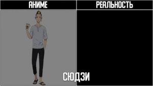 Персонажи Токийские Мстители в Реальности