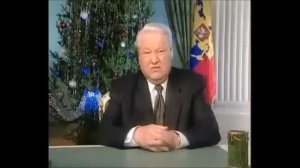 Ельцин. Я ухожу.