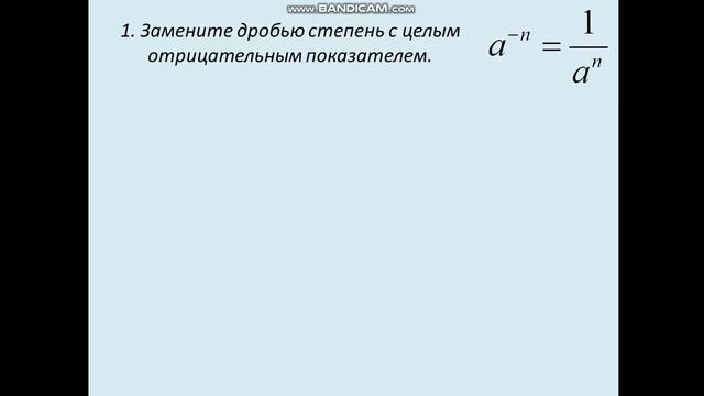 степень с целым показателем смотреть онлайн